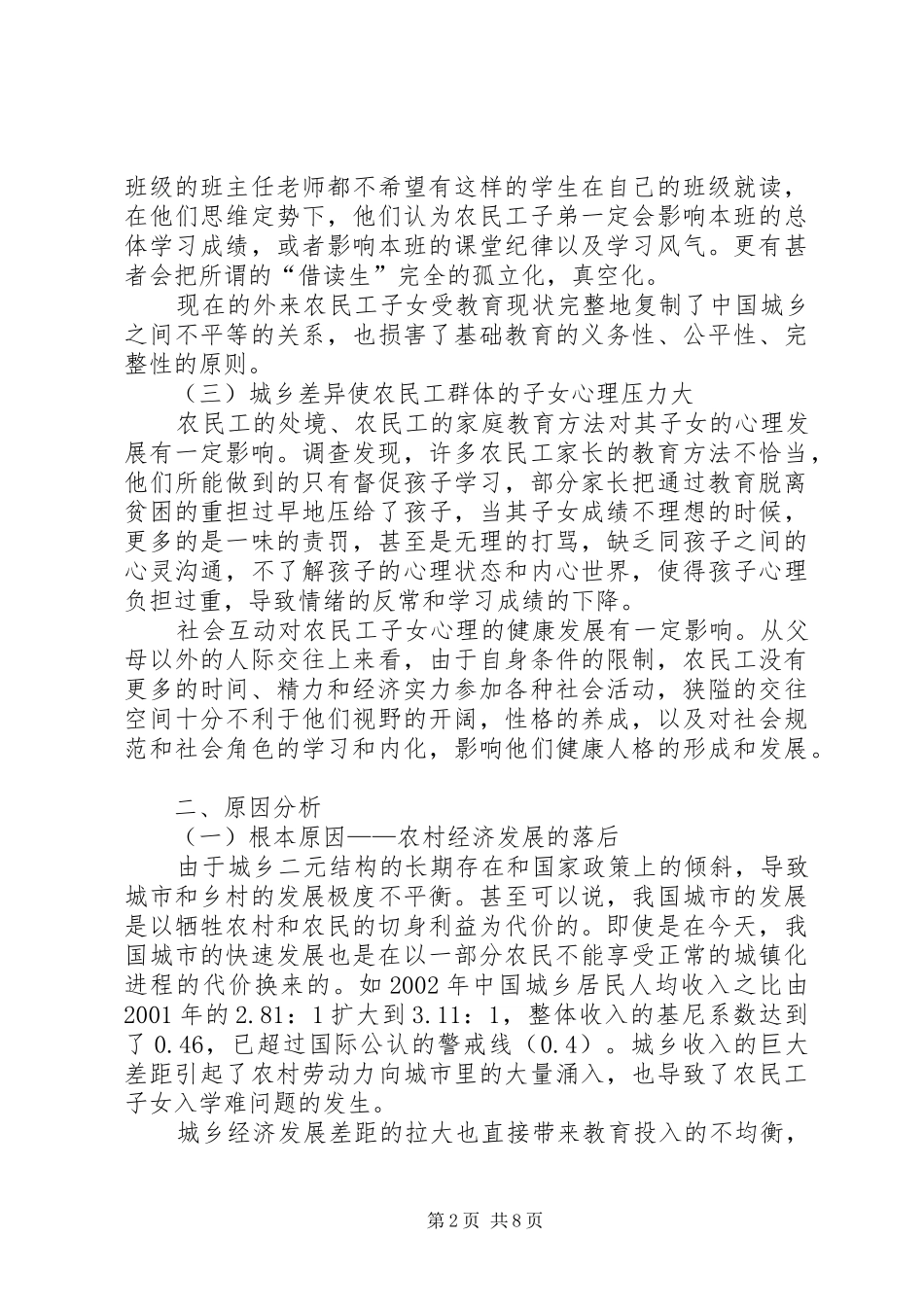 关于农村可持续发展的报告_第2页