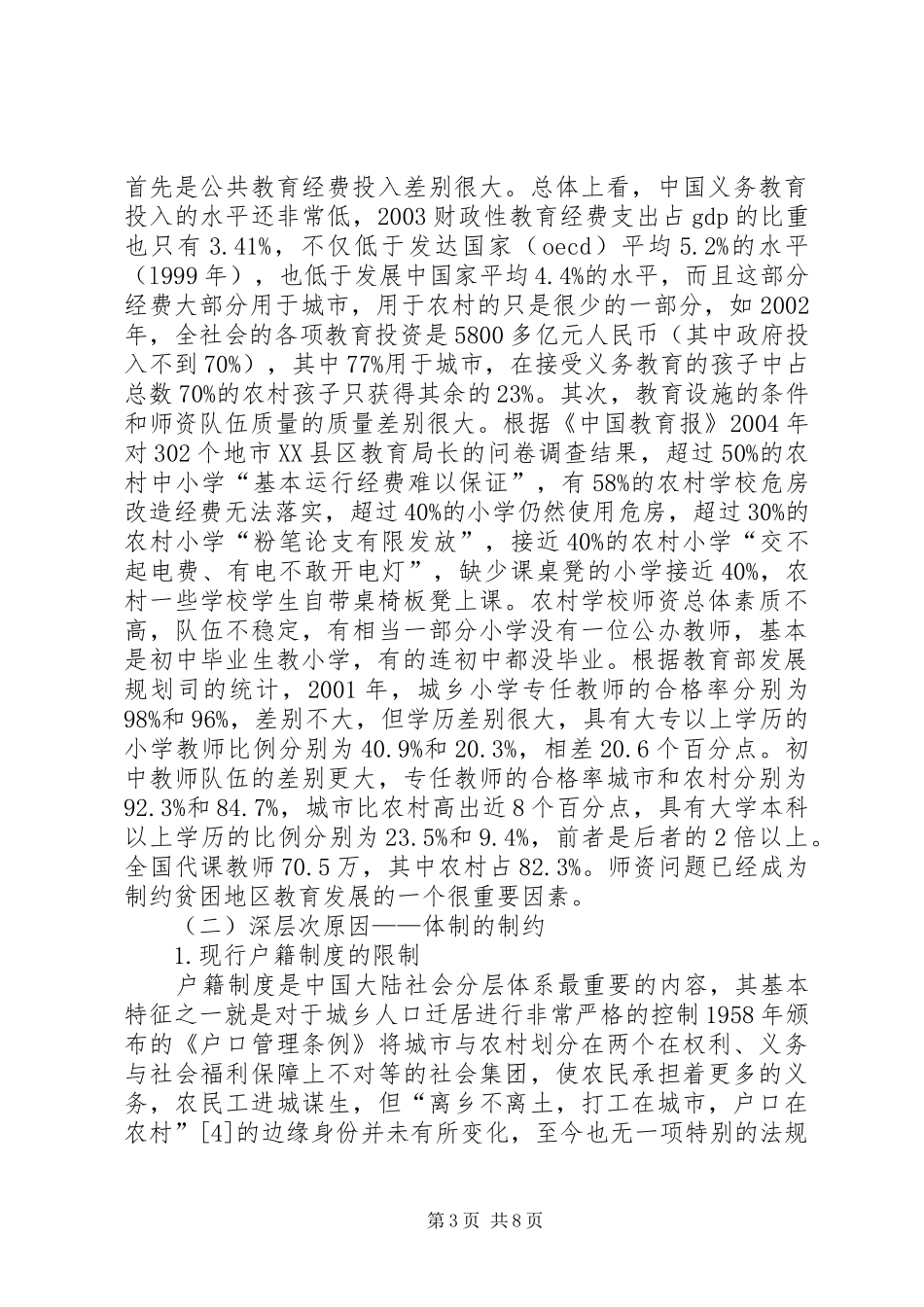 关于农村可持续发展的报告_第3页