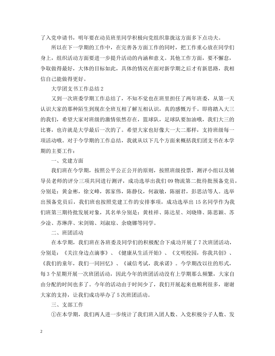 大学班级团支书工作总结2 _第2页