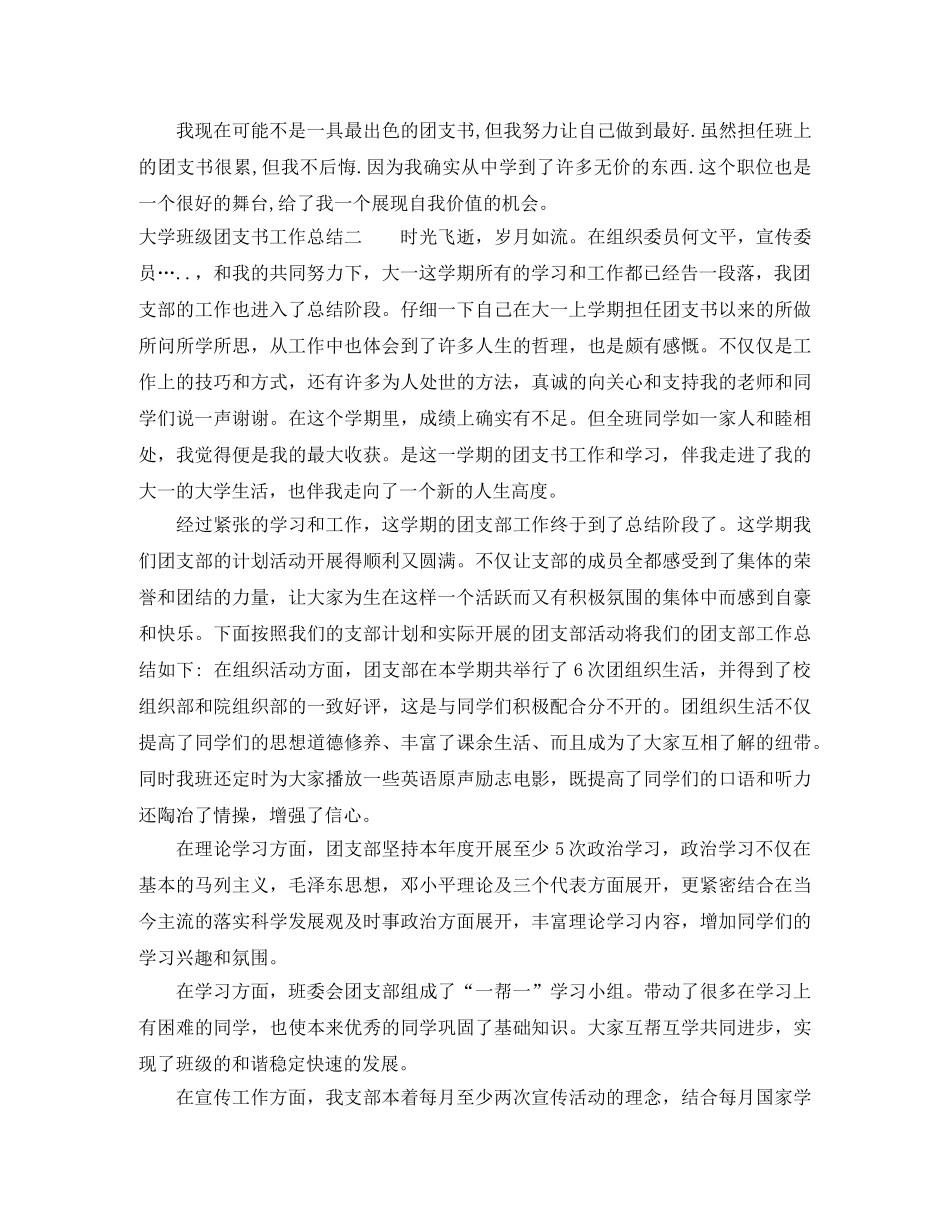 大学班级团支书工作总结 _第2页