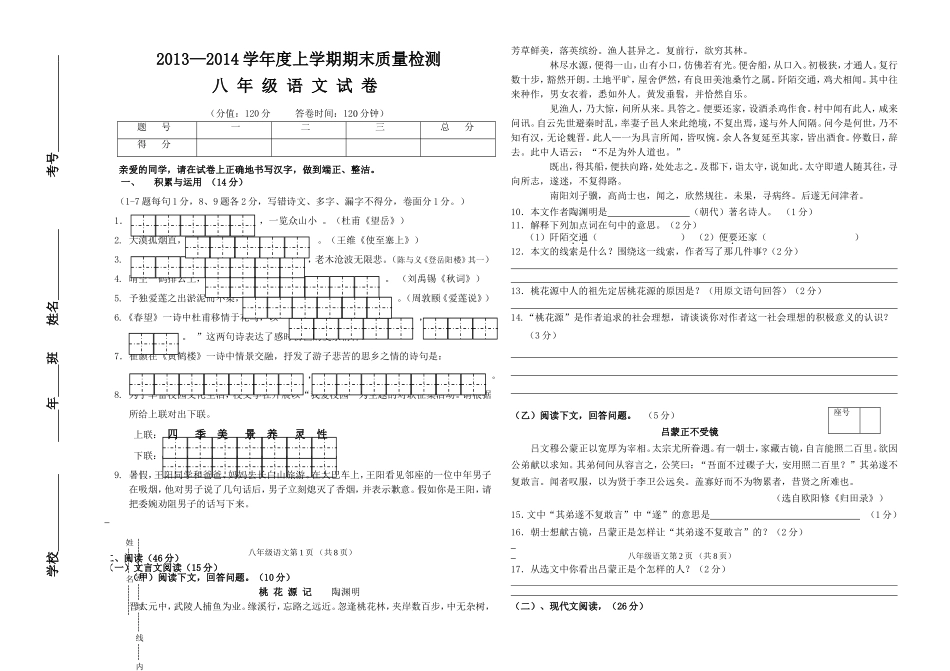 2013-2014上八年级试卷_第1页