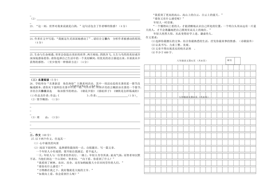 2013-2014上八年级试卷_第3页