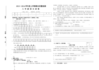 2013-2014上八年级试卷