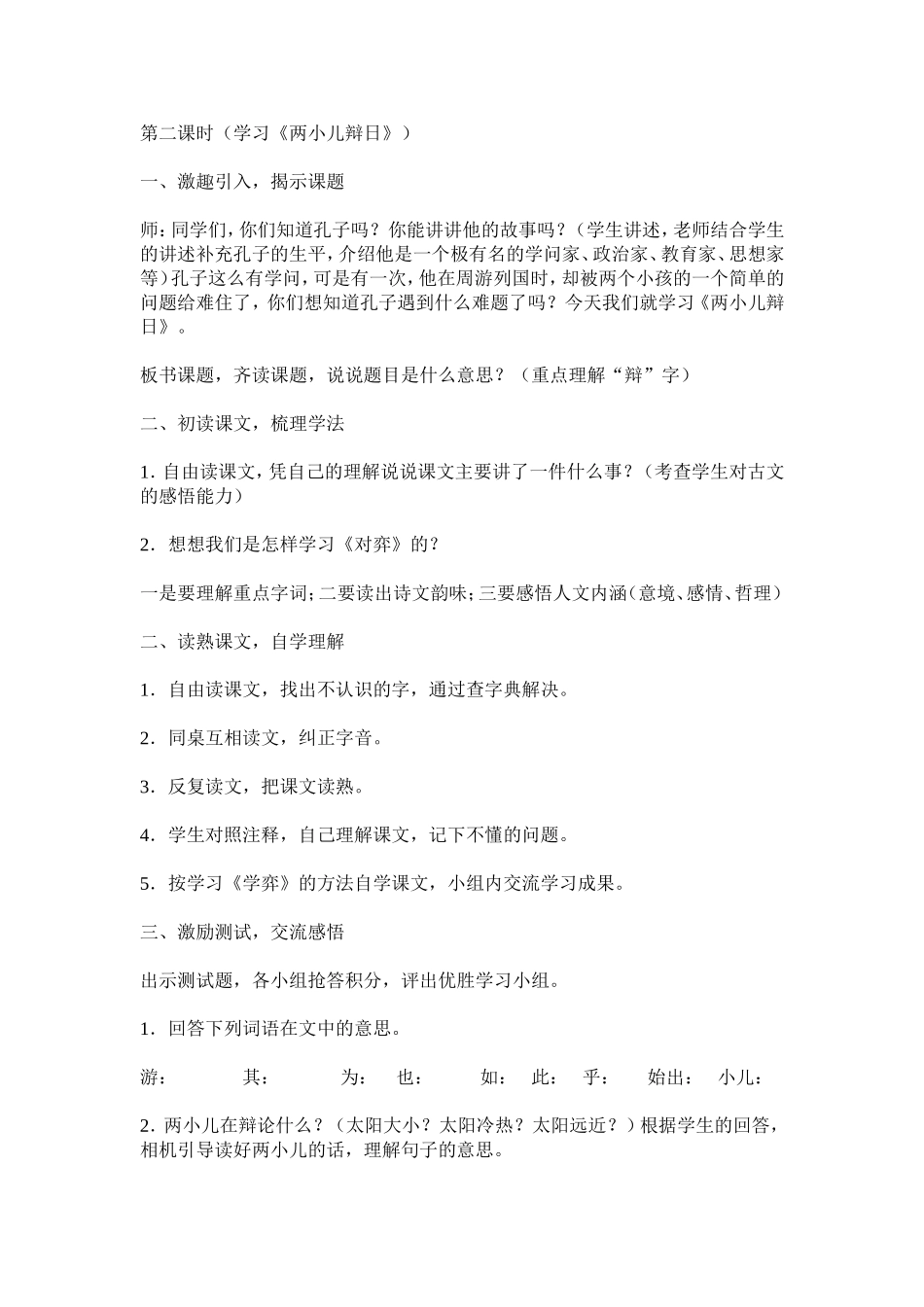 《文言文两则》教学设计_第3页