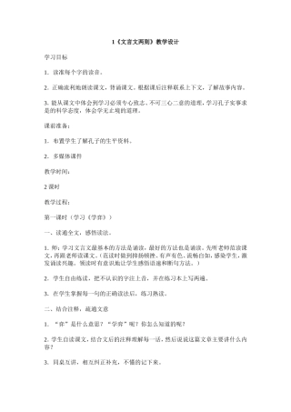 《文言文两则》教学设计