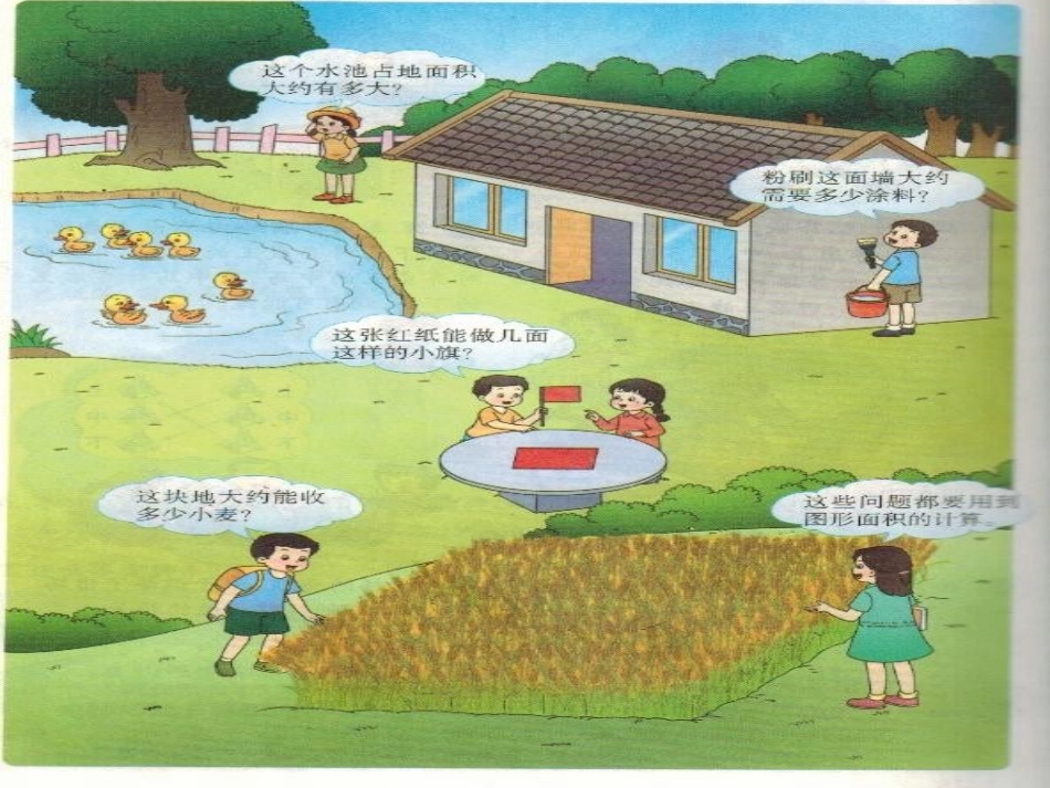 平行四边形面积_第2页