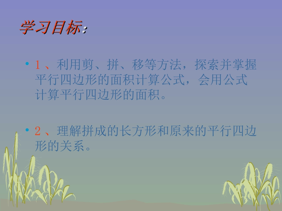 平行四边形面积_第3页