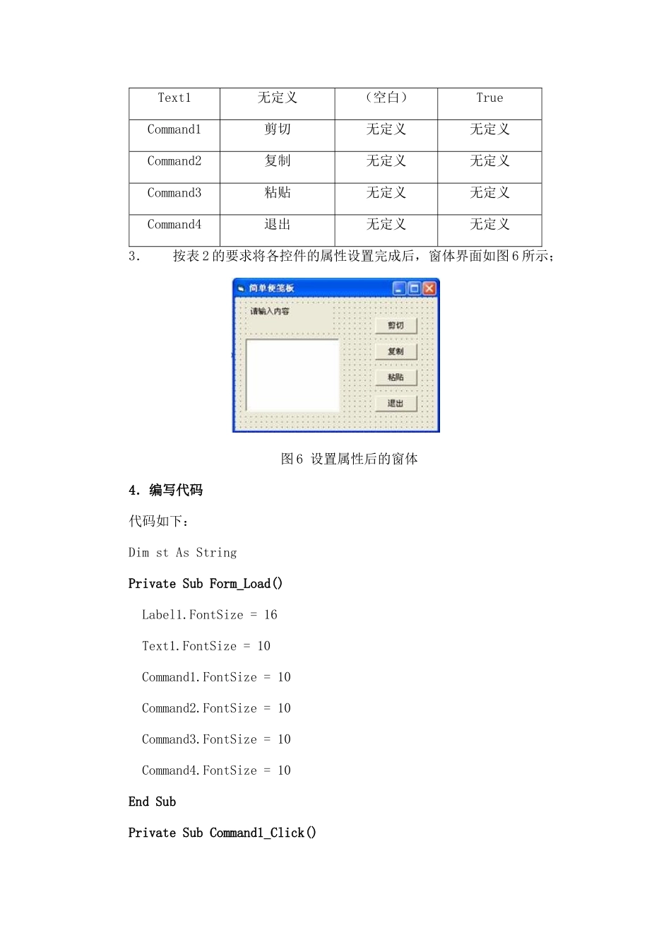 第3课VB基本控件、事件、属性实验二基本控件_第2页