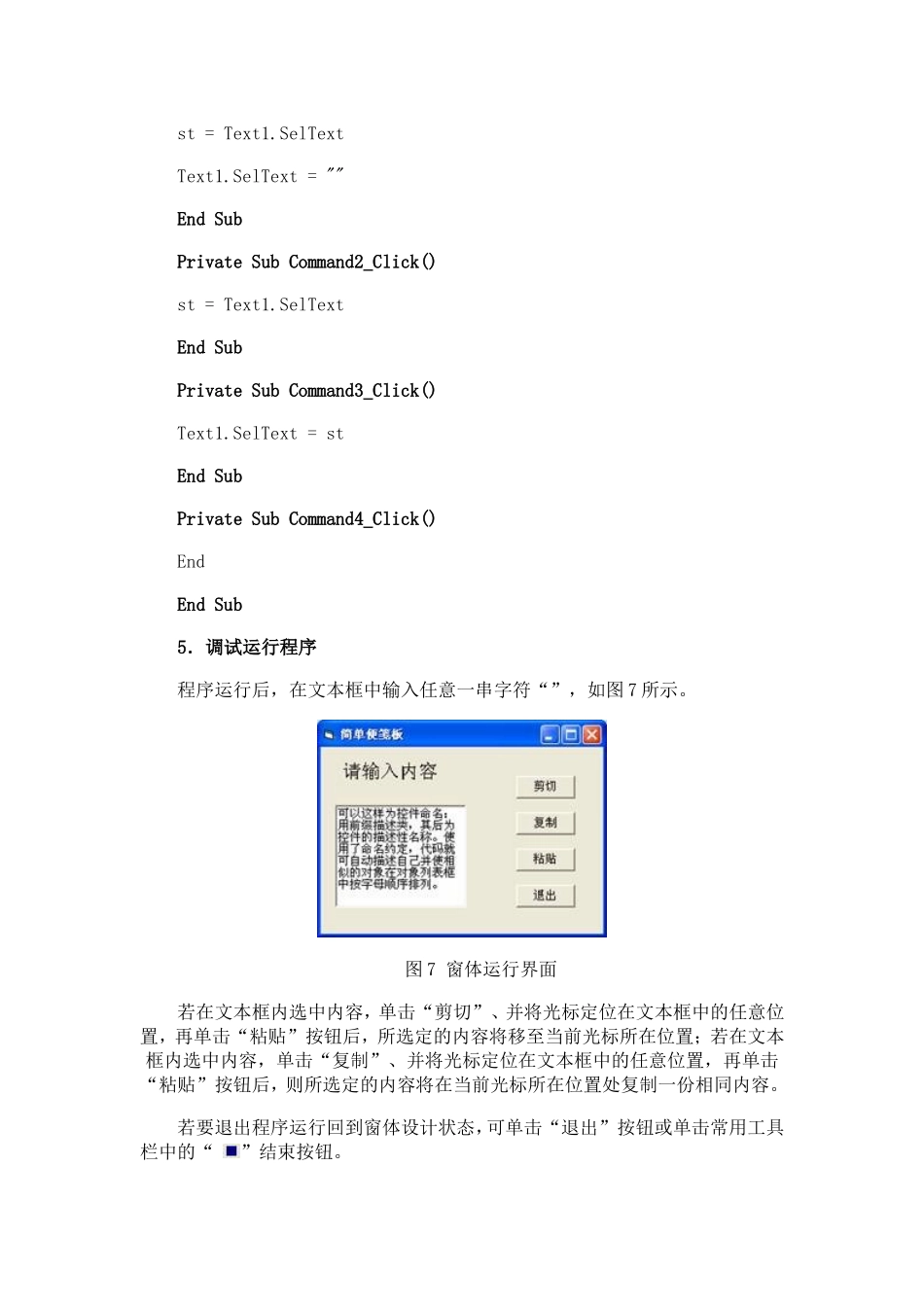 第3课VB基本控件、事件、属性实验二基本控件_第3页