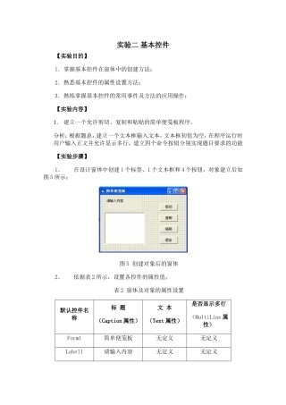 第3课VB基本控件、事件、属性实验二基本控件