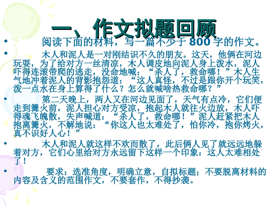 让标题为作文加分课件（33张）_第3页