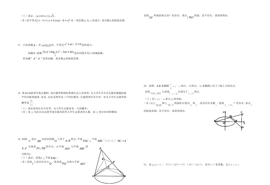 龙泉中学2014年高二理科数学周练（22）_第2页