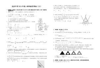 龙泉中学2014年高二理科数学周练（22）