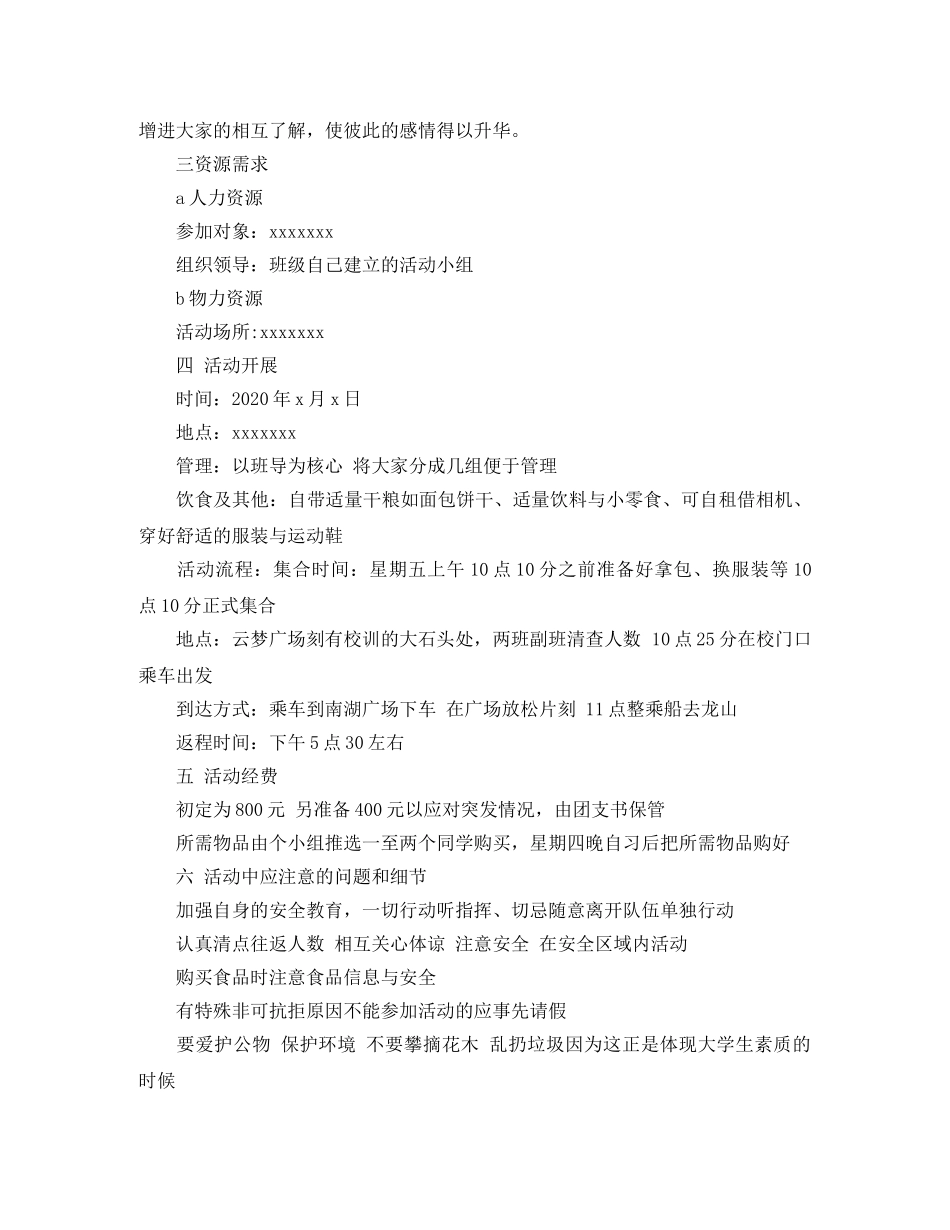大学班级主题活动计划 _第2页