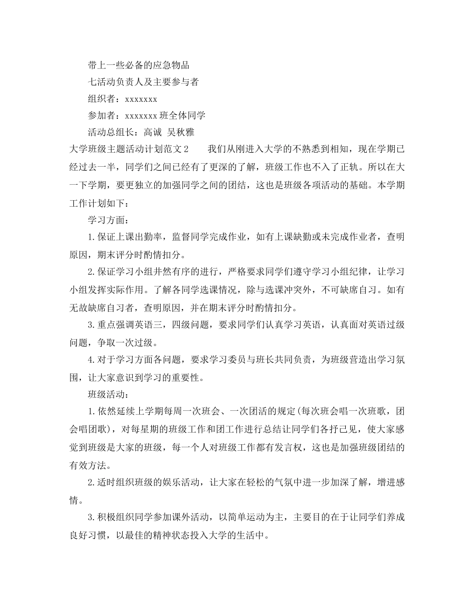 大学班级主题活动计划 _第3页
