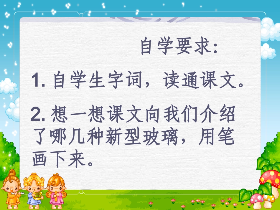 《11新型玻璃》PPT课件1_第2页