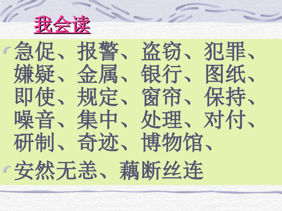 《11新型玻璃》PPT课件1_第3页