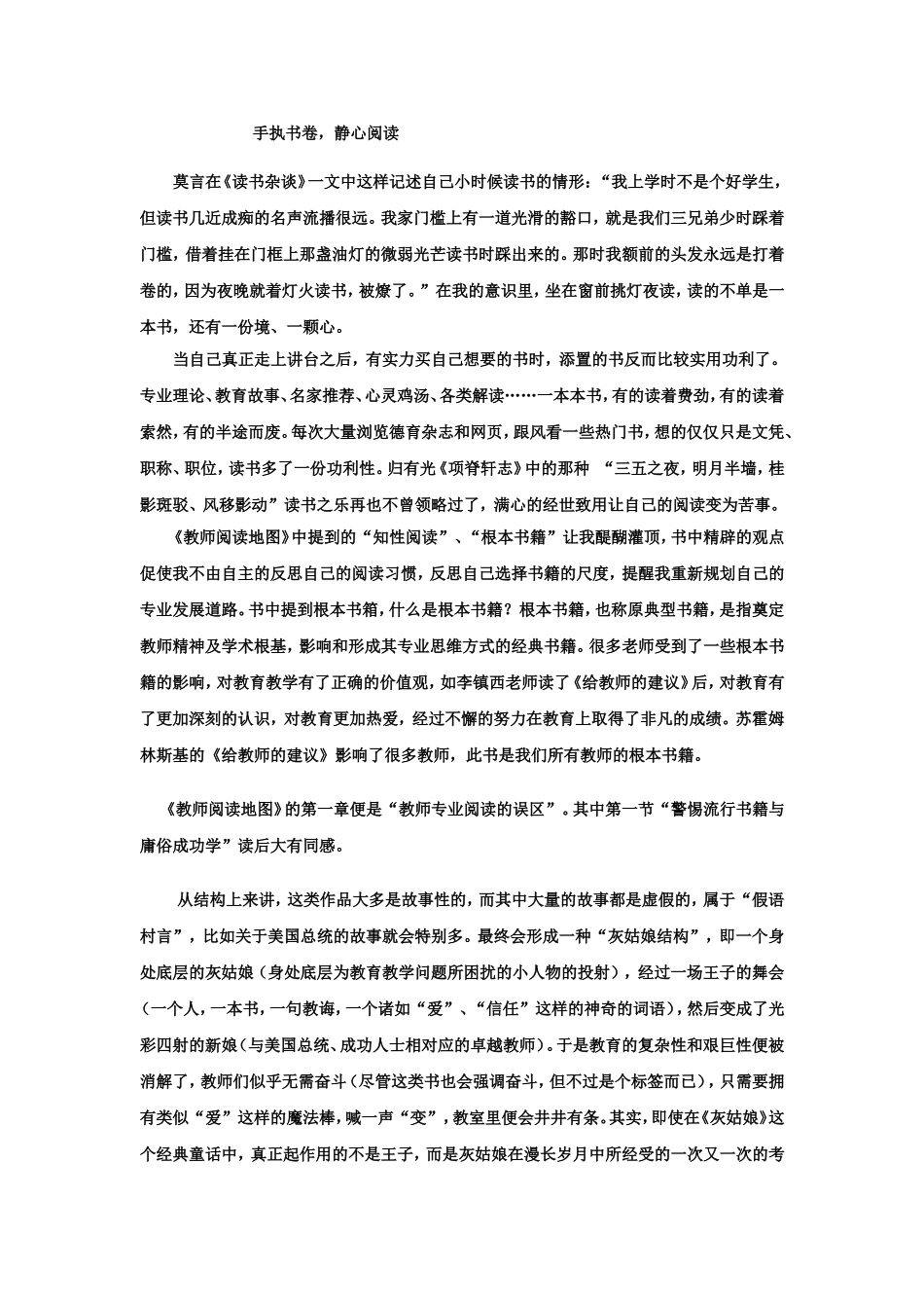 手执书卷，静心阅读_第1页