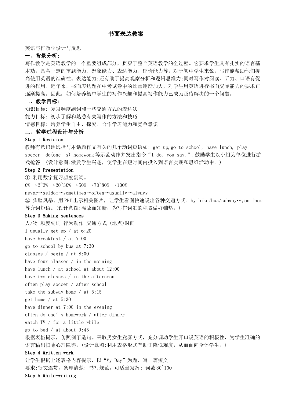 书面表达教案_第1页