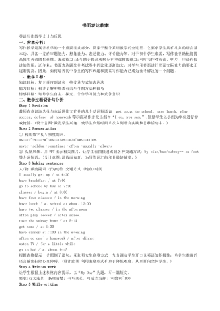 书面表达教案