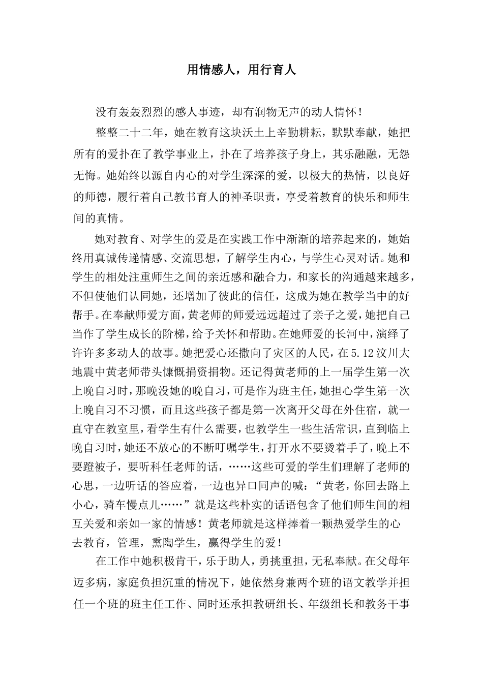 用情感人 (2)_第1页