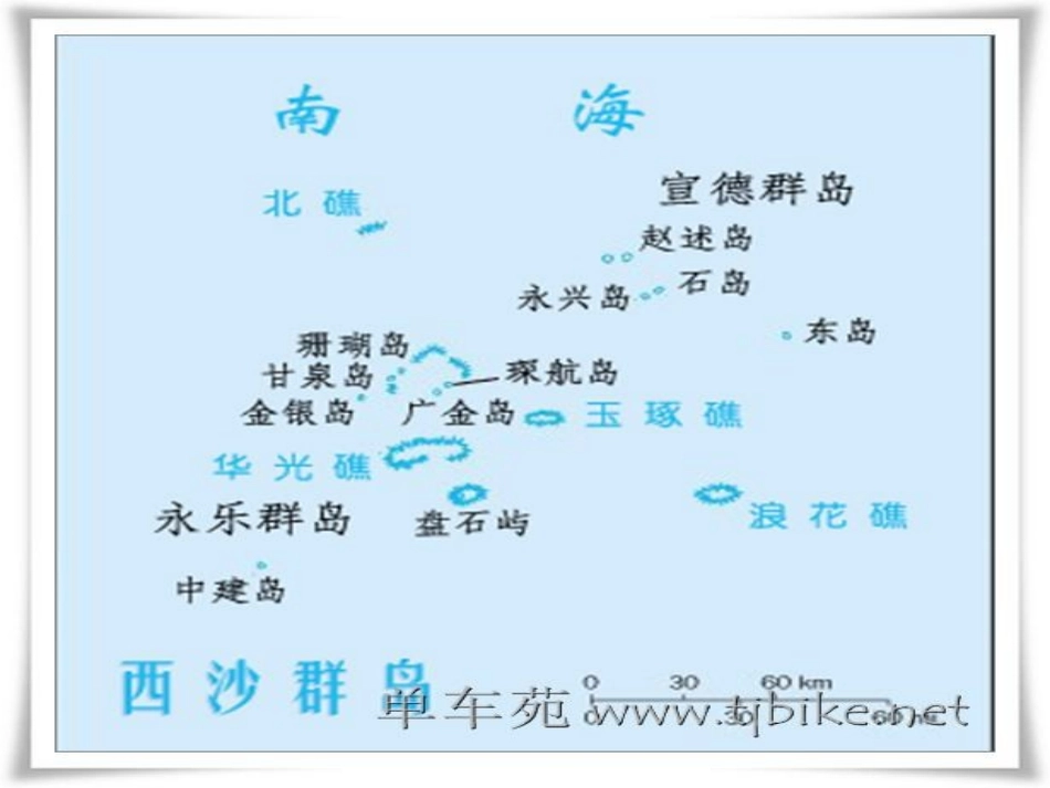 《富饶的西沙群岛》课件_第2页
