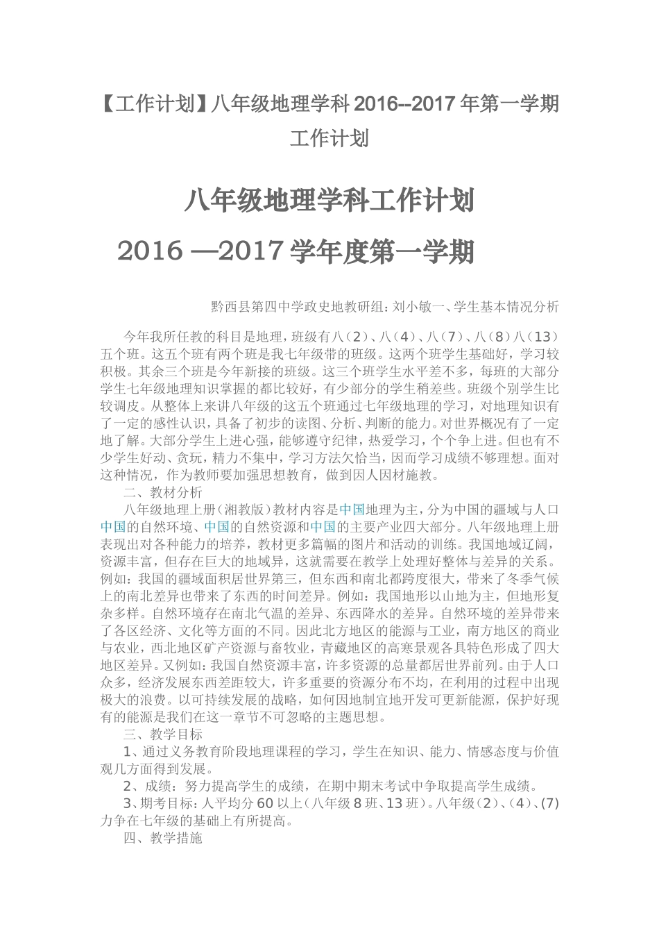 【2016年秋季学期】工作计划_第1页