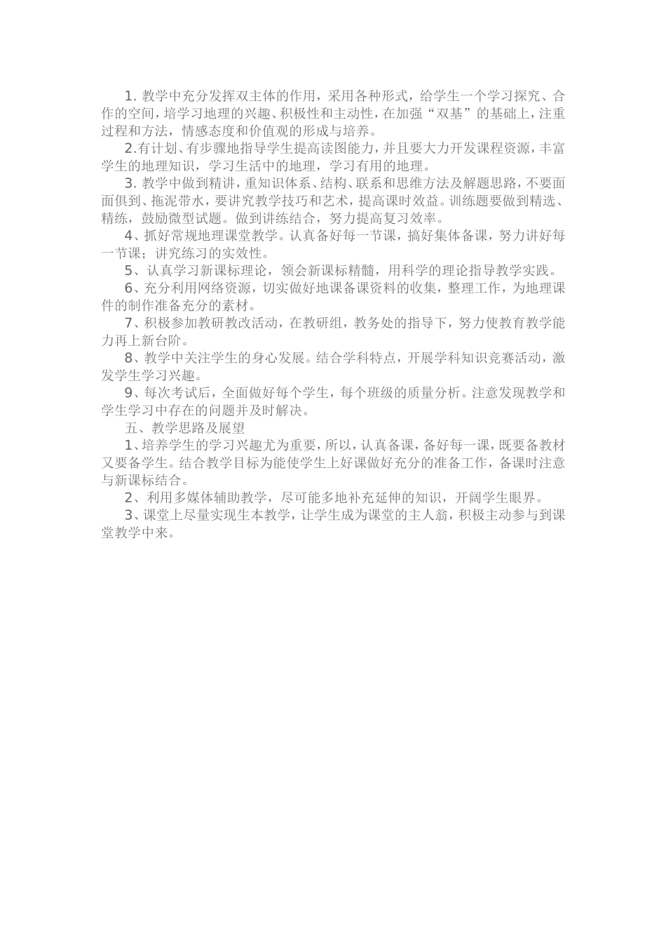 【2016年秋季学期】工作计划_第2页