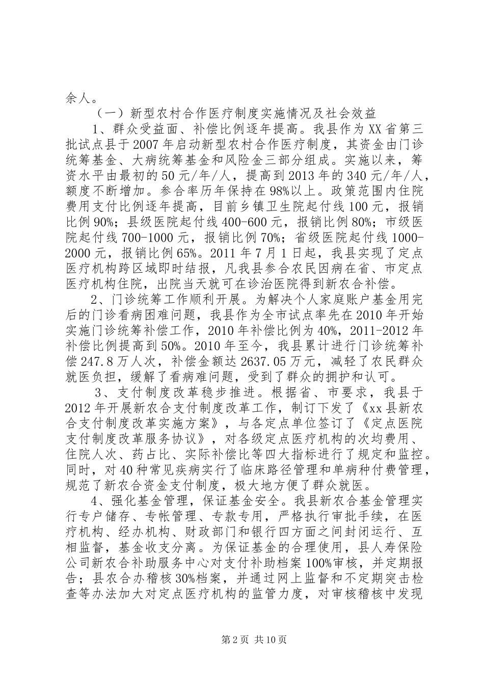 关于农村医疗卫生工作的调研报告_第2页