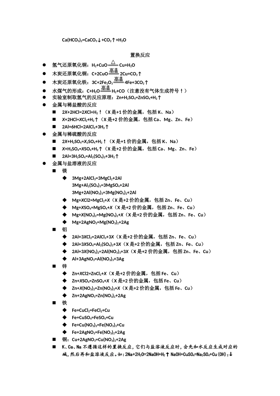 人教版九年级化学——常见的化学方程式_第2页