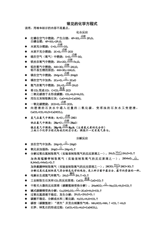 人教版九年级化学——常见的化学方程式