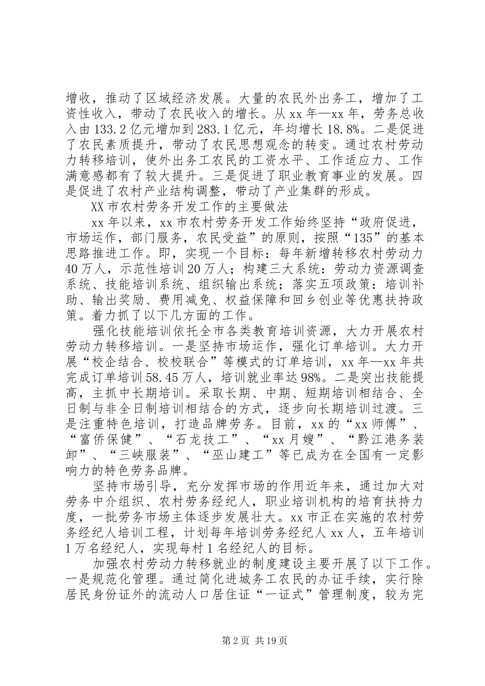 关于农村劳务开发工作情况的调研报告_第2页
