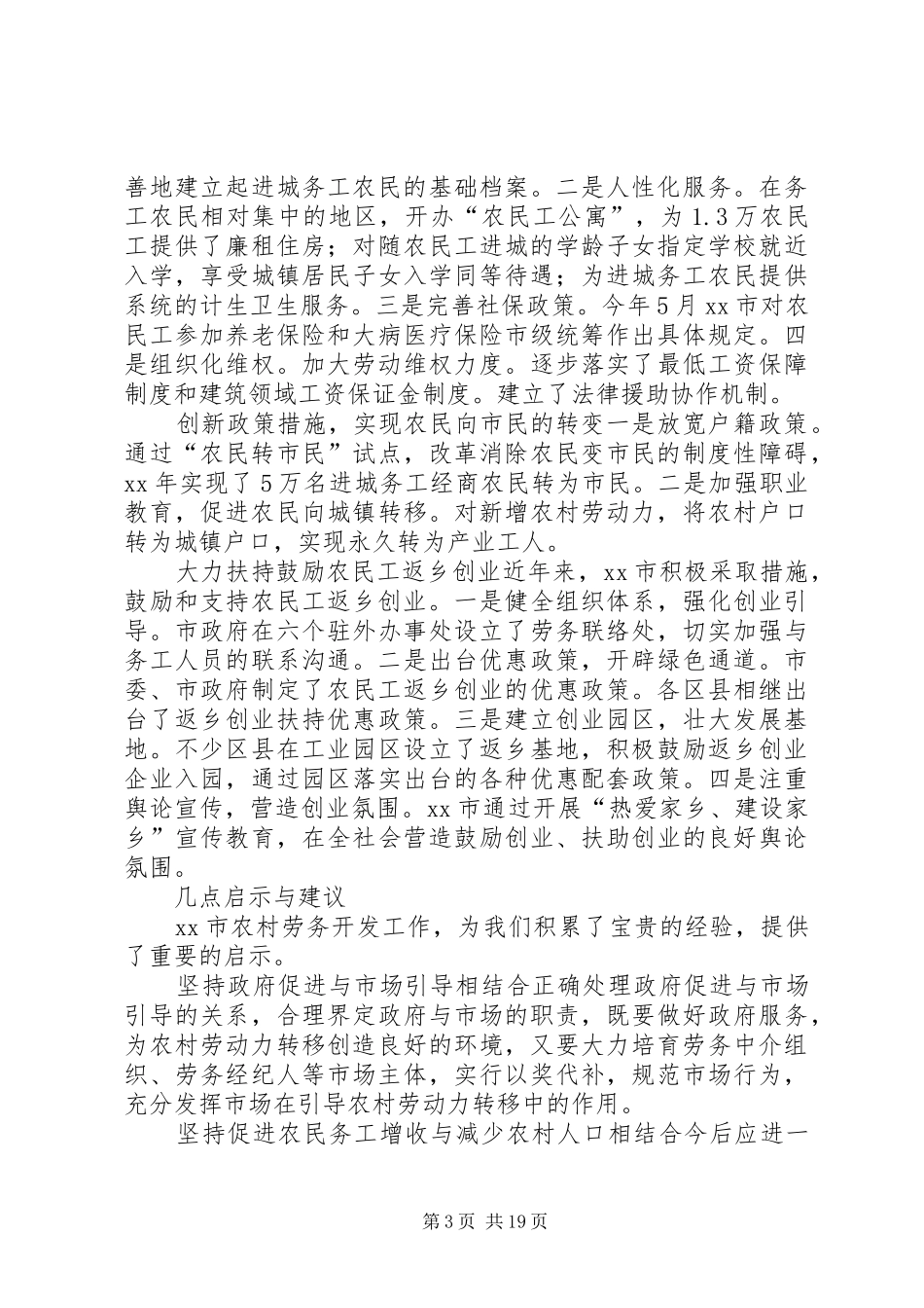 关于农村劳务开发工作情况的调研报告_第3页