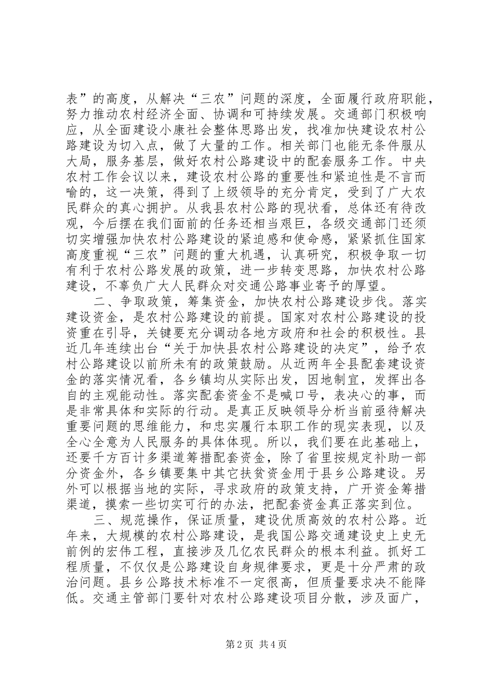 关于农村公路建设与管理的调研报告_第2页