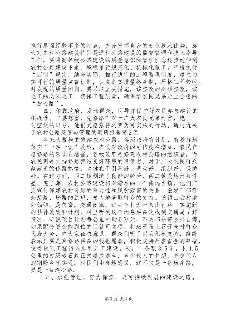 关于农村公路建设与管理的调研报告_第3页