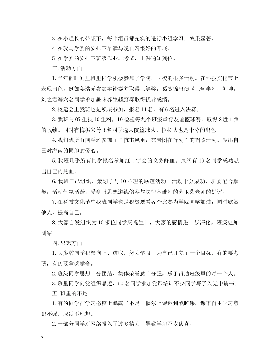 大学班级20XX年秋学期工作总结 _第2页