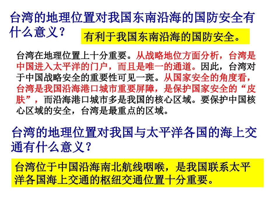 探究五：认识宝岛台湾_第3页