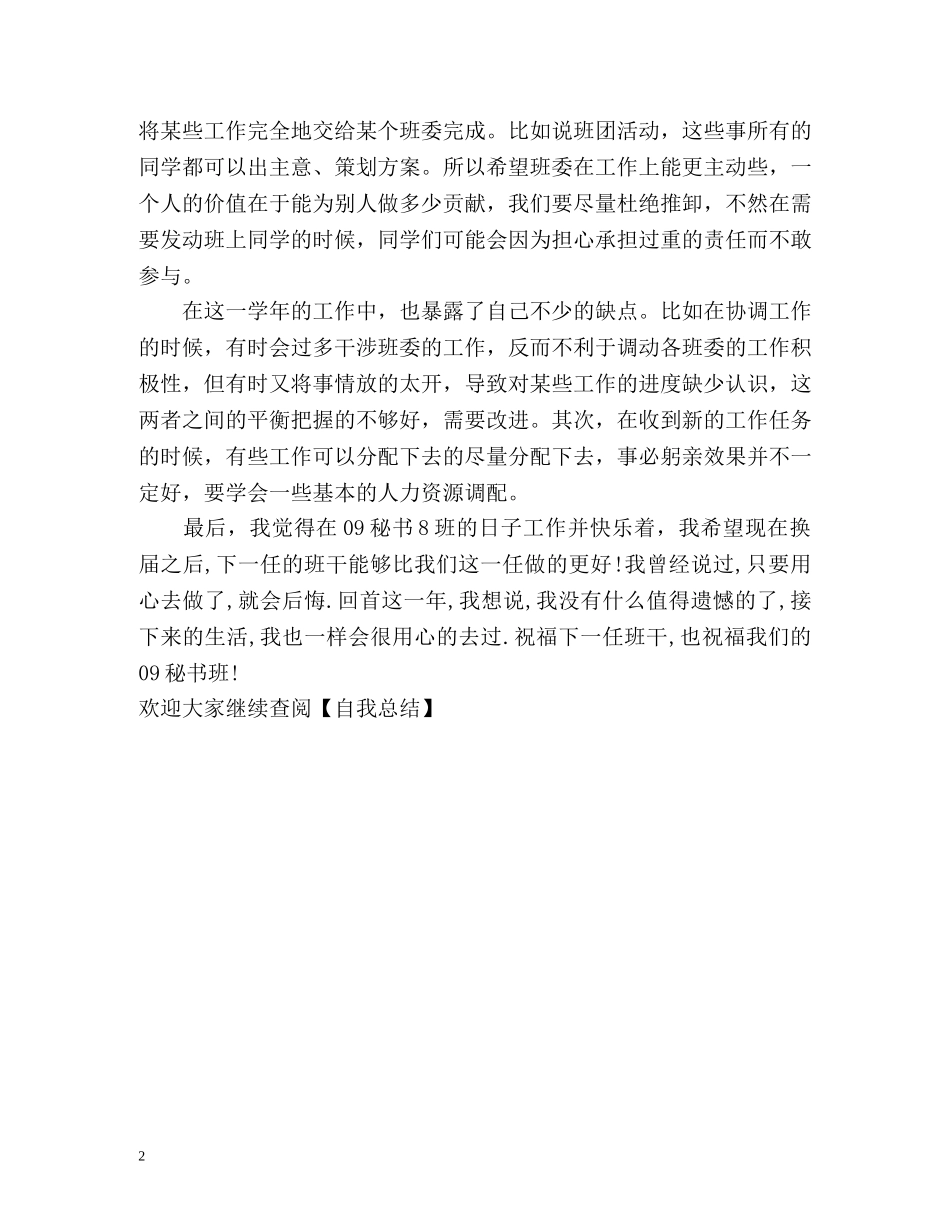 大学班干部工作的自我总结 _第2页