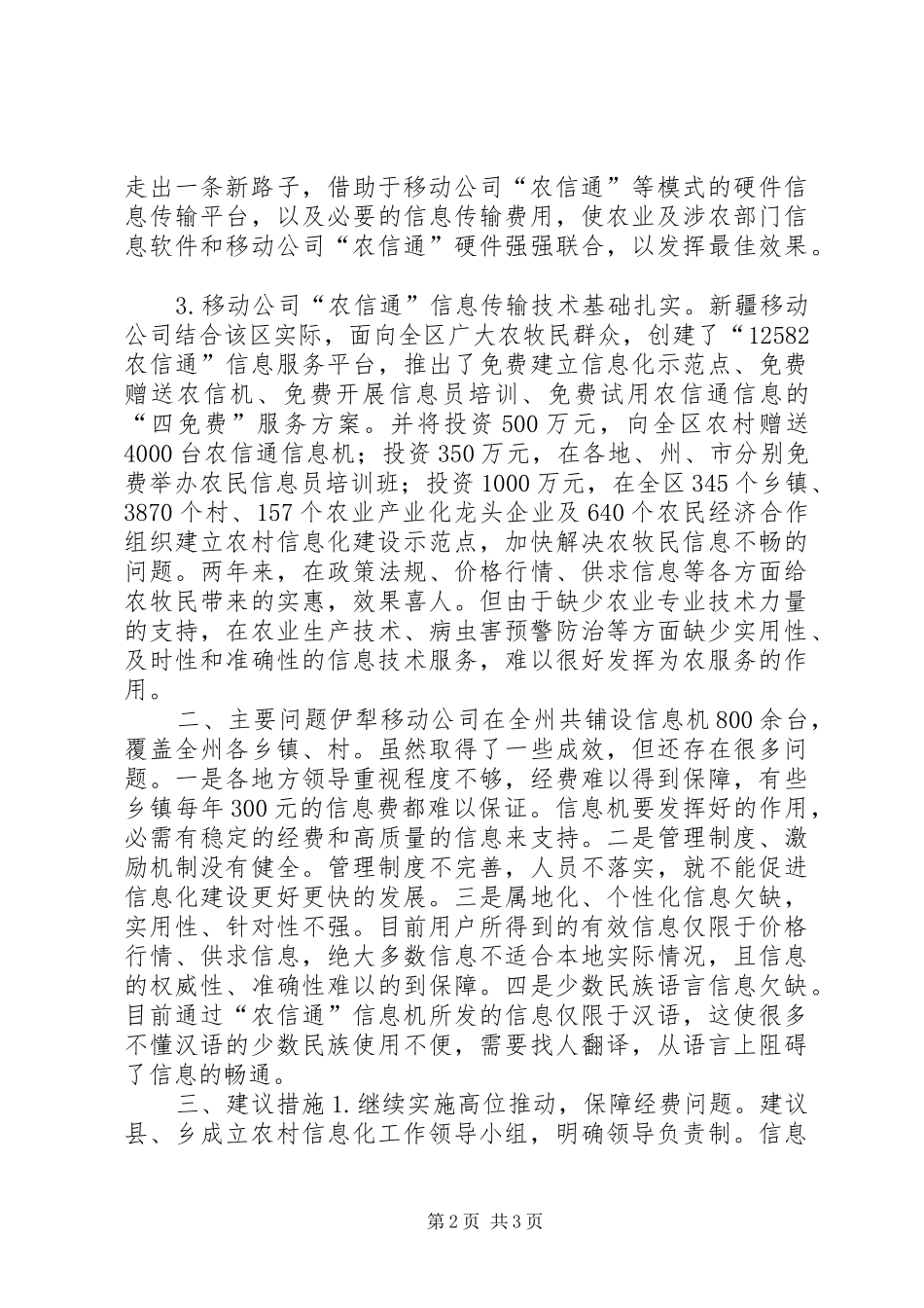 关于农村信息化建设的调研报告_第2页