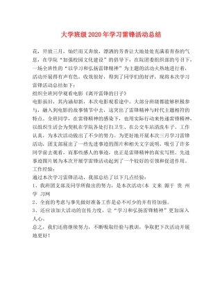 大学班级2020年学习雷锋活动总结 