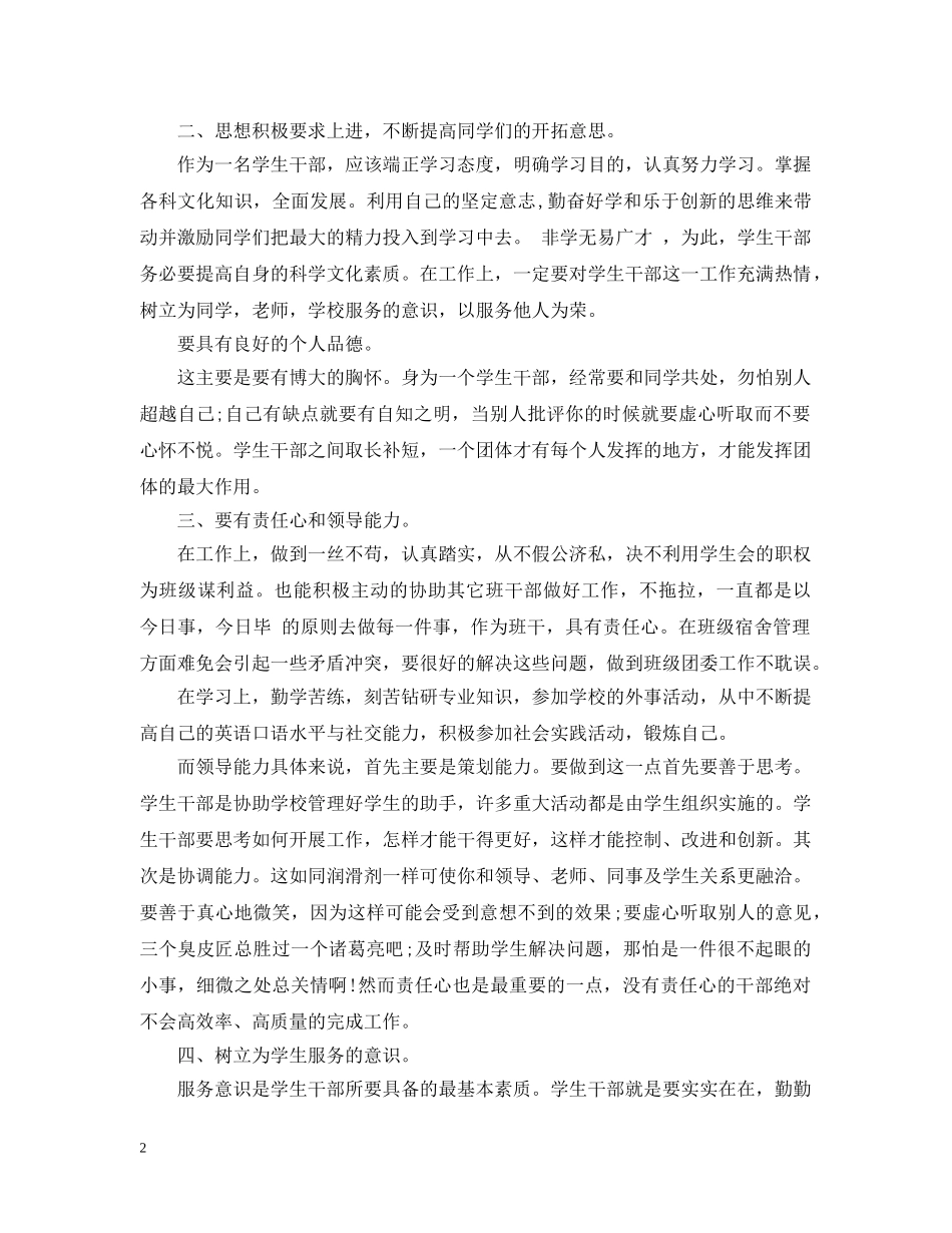 大学班干部培训工作总结 _第2页