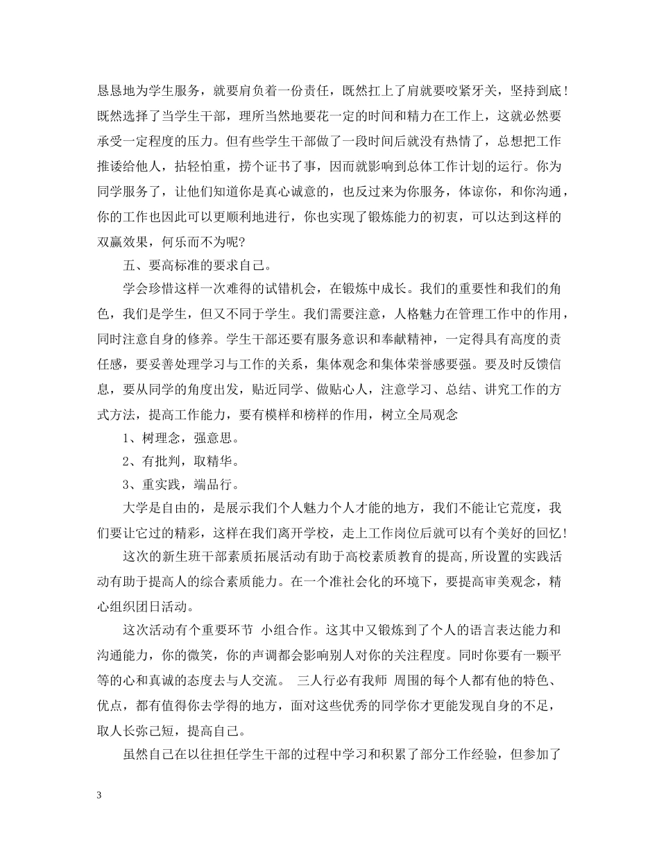 大学班干部培训工作总结 _第3页