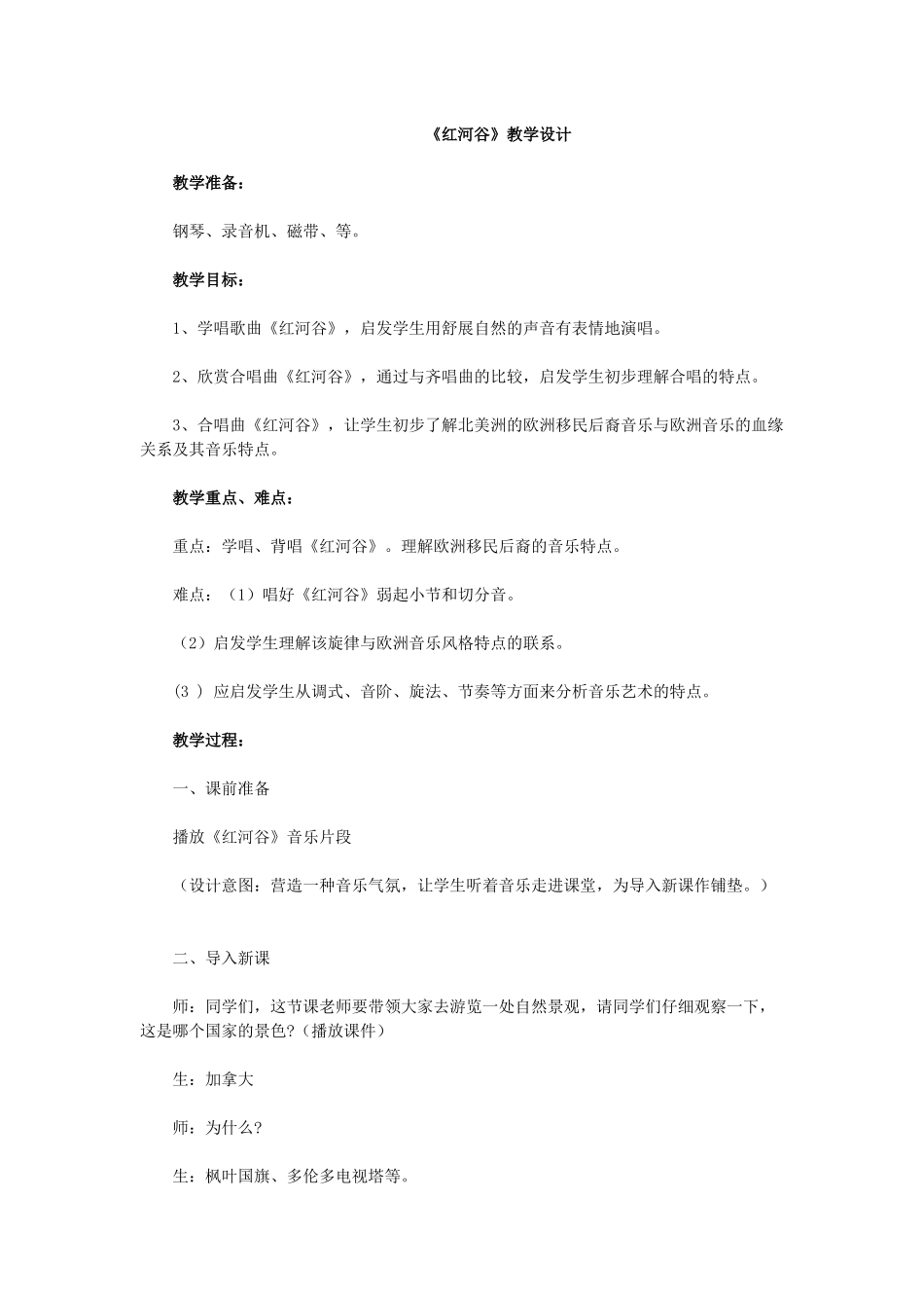 红河谷教学设计_第1页