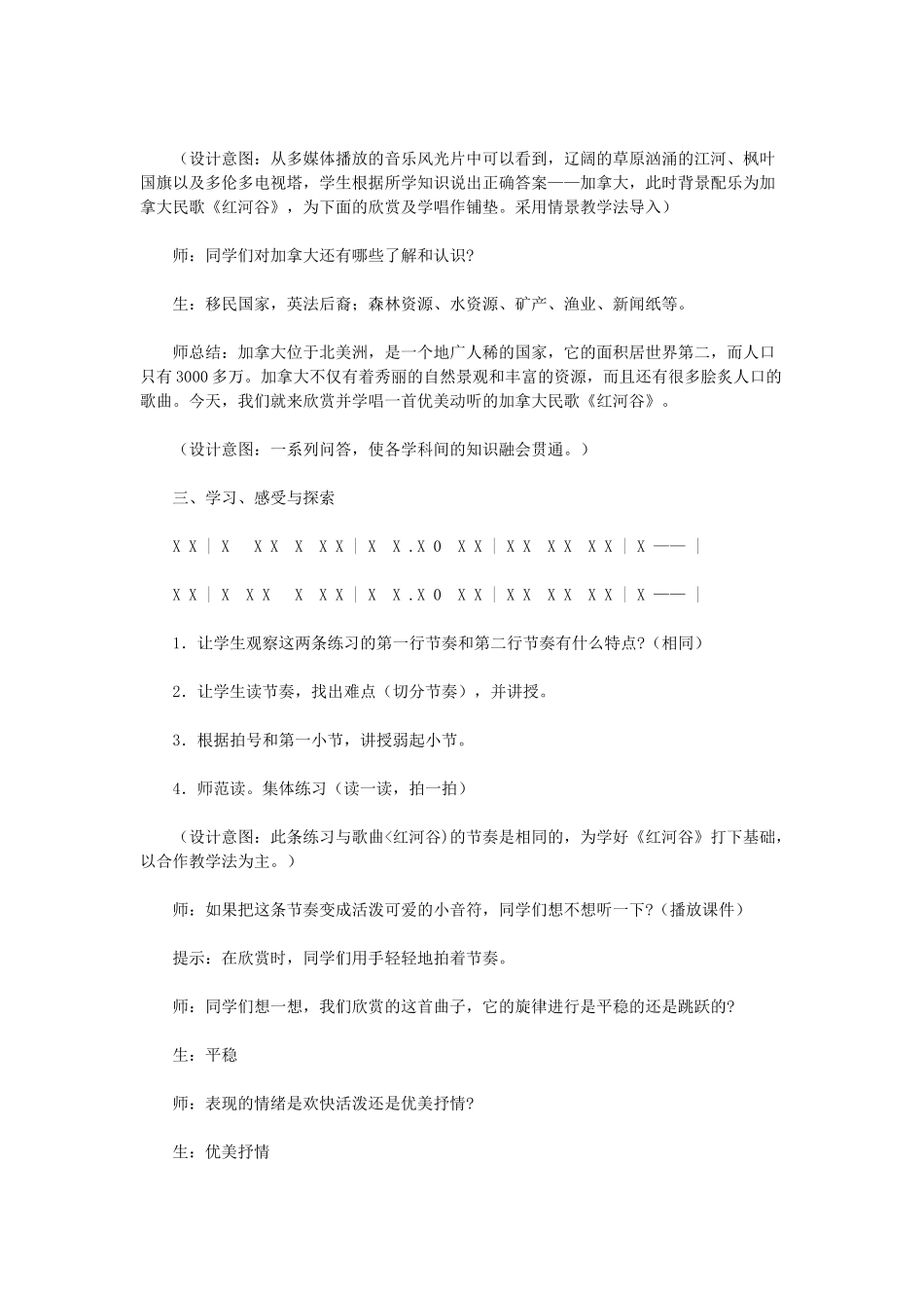 红河谷教学设计_第2页