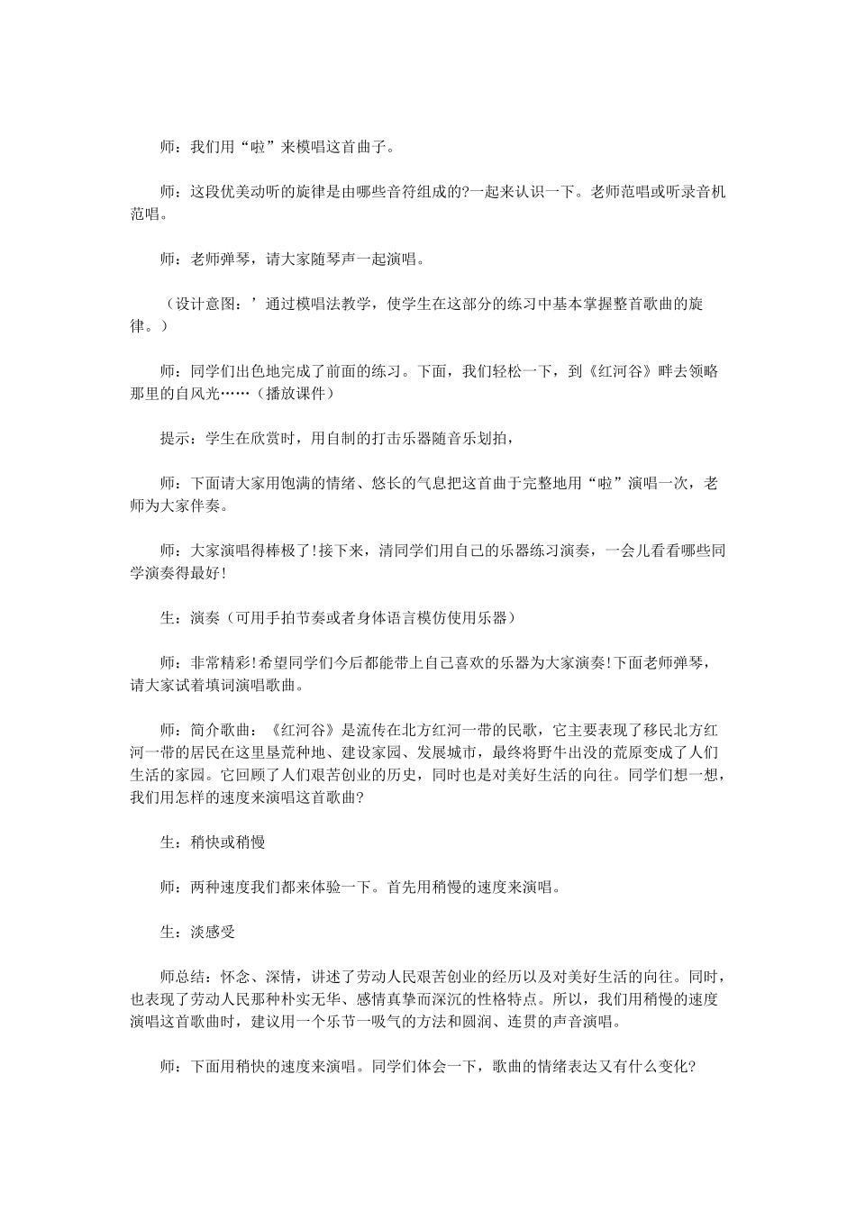 红河谷教学设计_第3页