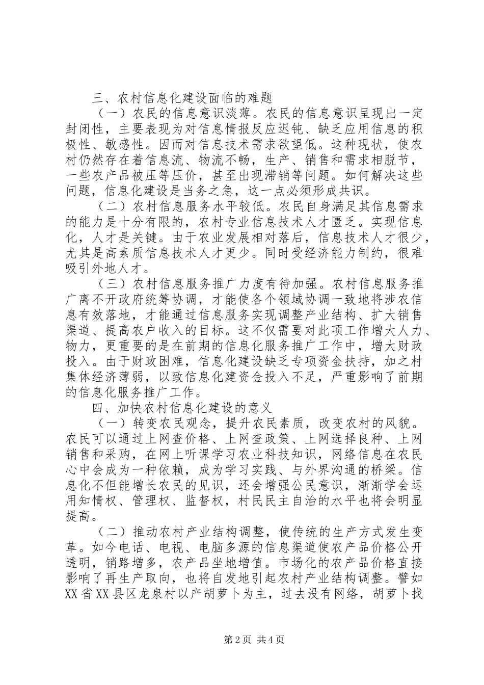 关于农村信息化建设情况的调研报告_第2页