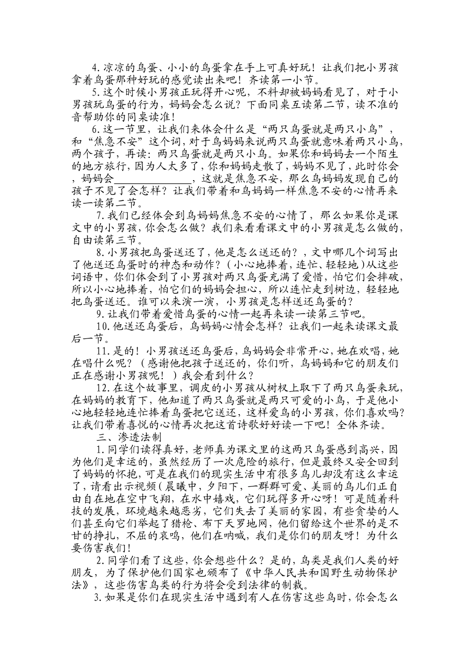 《两只鸟蛋》教学设计52_第2页