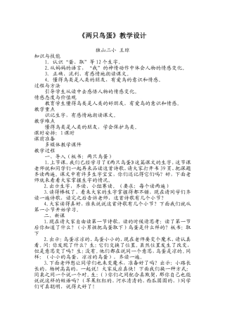 《两只鸟蛋》教学设计52