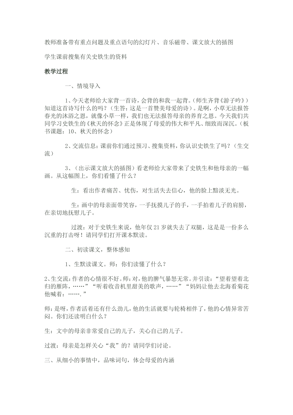 秋天的怀念++教学设计_第2页