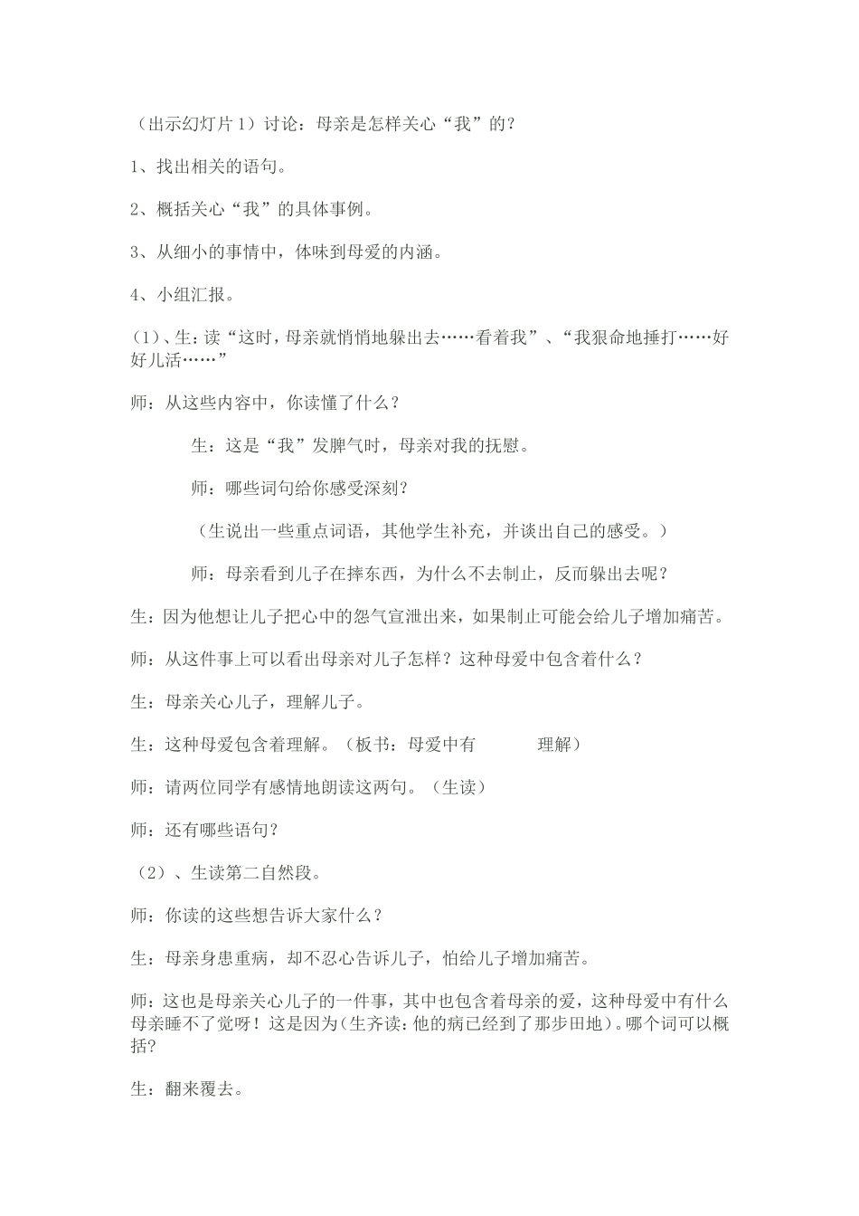 秋天的怀念++教学设计_第3页